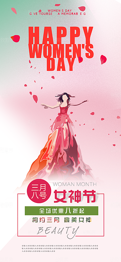 美丽女神节妇女节海报