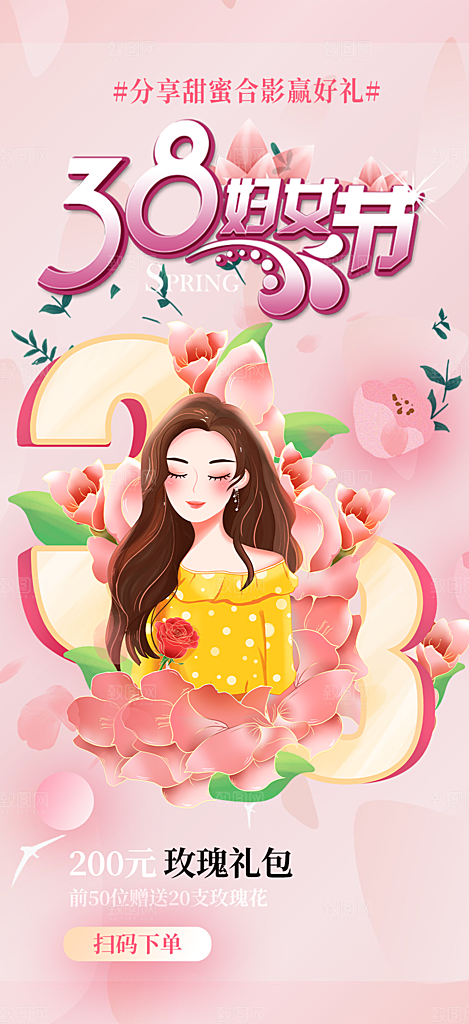 美丽女神节妇女节海报