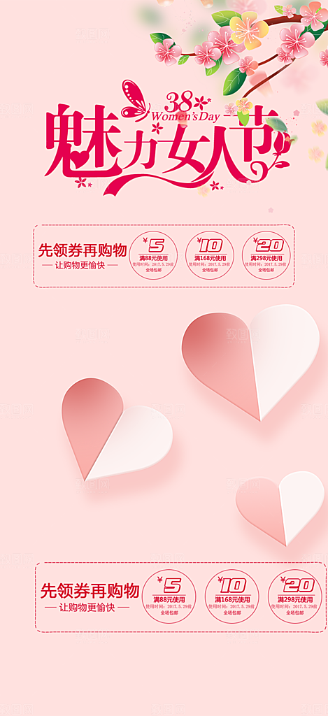 美丽女神节妇女节海报