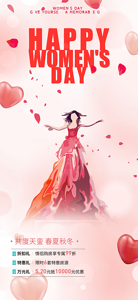 美丽女神节妇女节海报