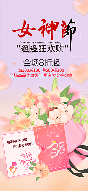 美丽女神节妇女节海报