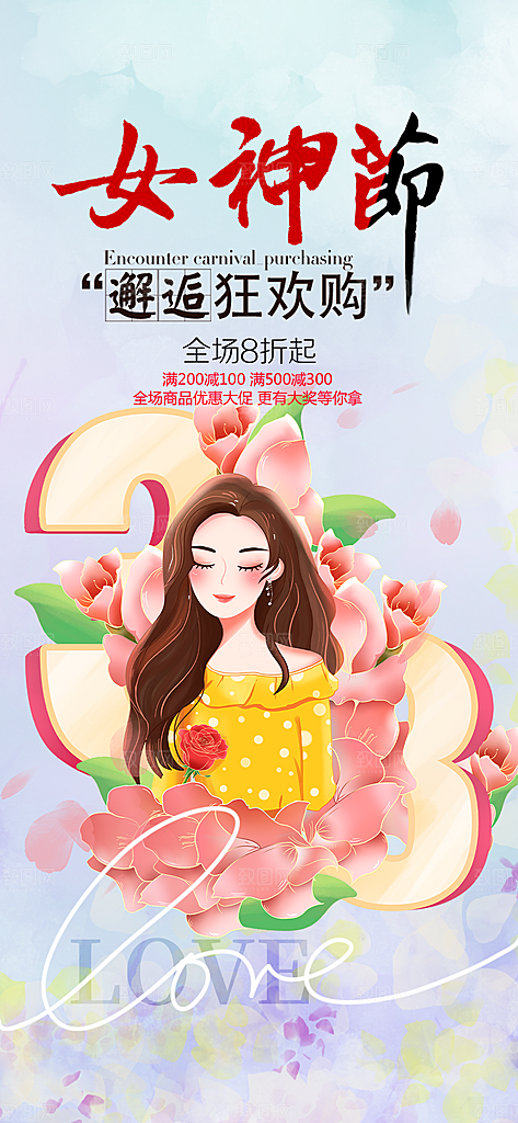 美丽女神节妇女节海报