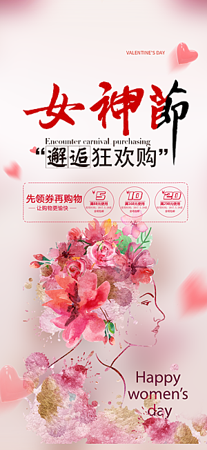 美丽女神节妇女节海报