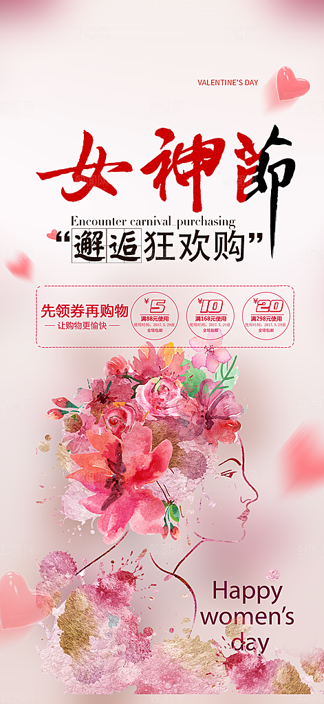 美丽女神节妇女节海报