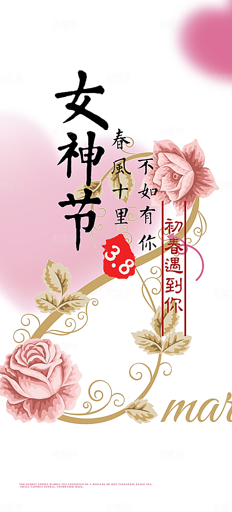 美丽女神节妇女节海报