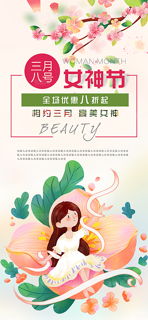 美丽女神节妇女节海报