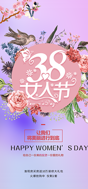 美丽女神节妇女节海报