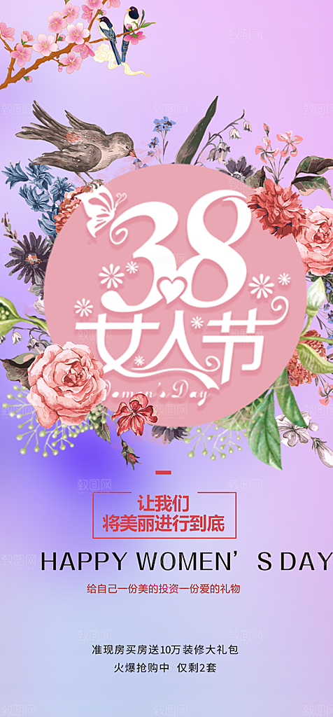 美丽女神节妇女节海报