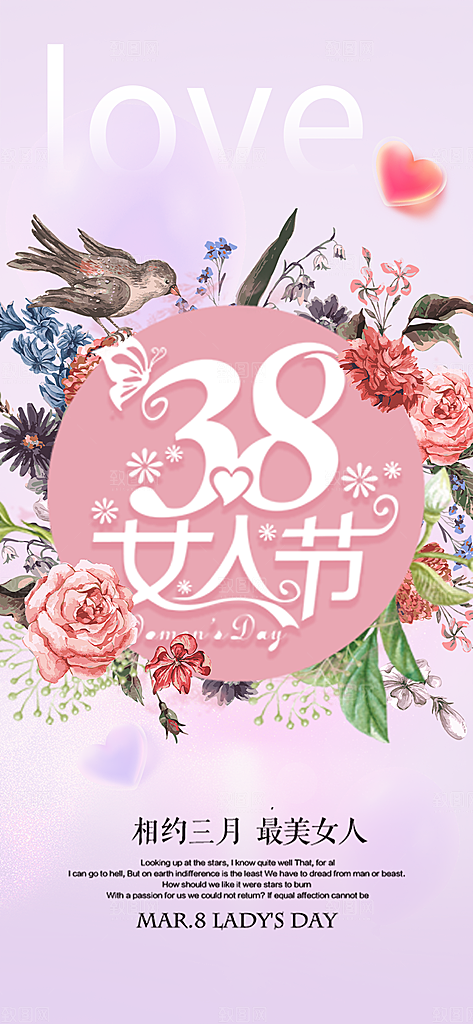 美丽女神节妇女节海报