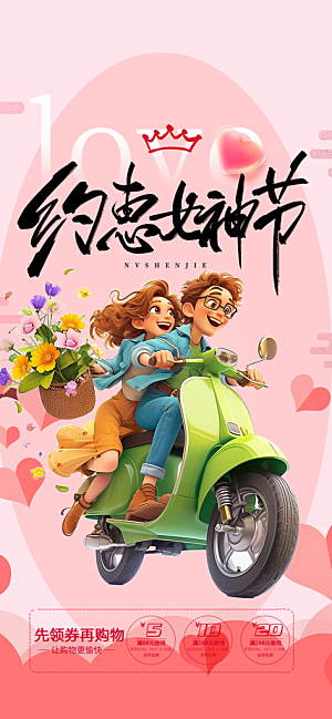 美丽女神节妇女节海报