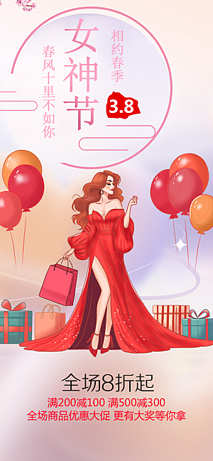 女神节妇女节海报
