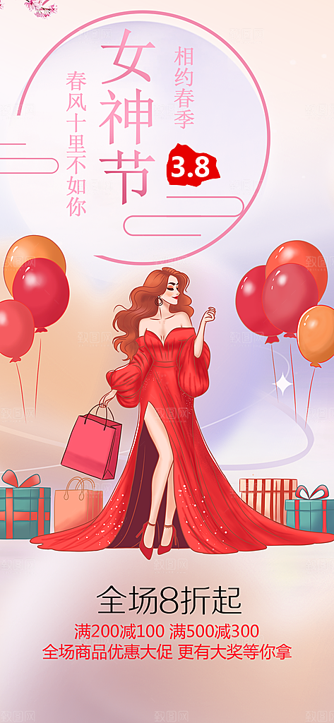 女神节妇女节海报