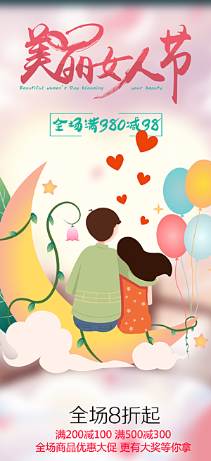女神节妇女节海报
