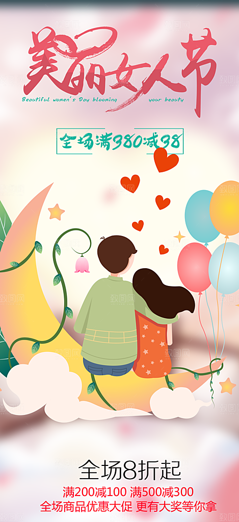 女神节妇女节海报