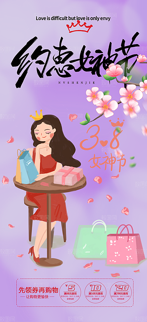 女神节妇女节海报