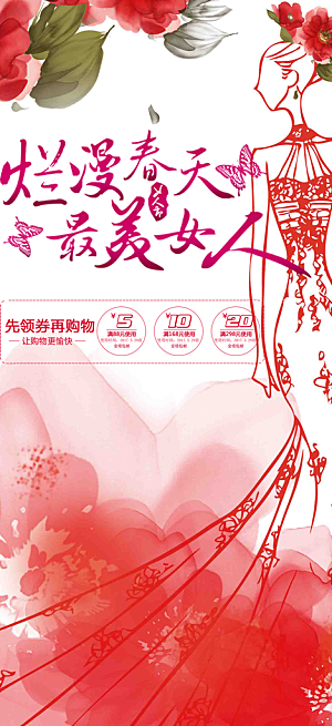 女神节妇女节海报