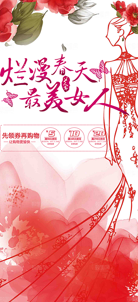 女神节妇女节海报