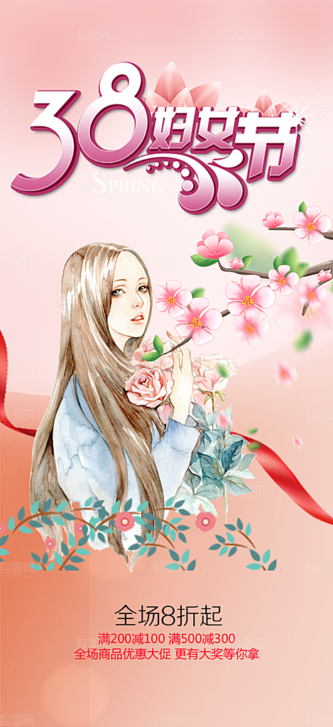女神节妇女节海报