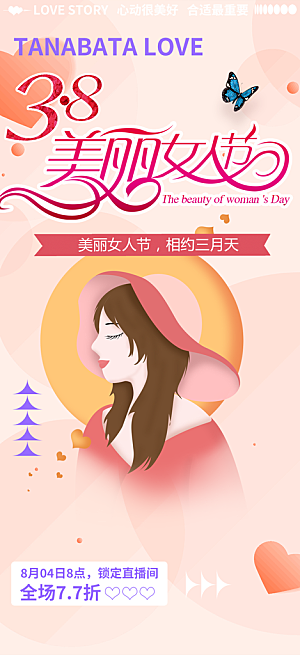 女神节妇女节海报