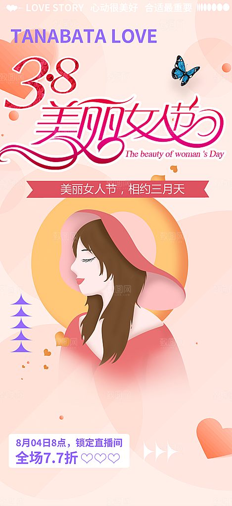 女神节妇女节海报