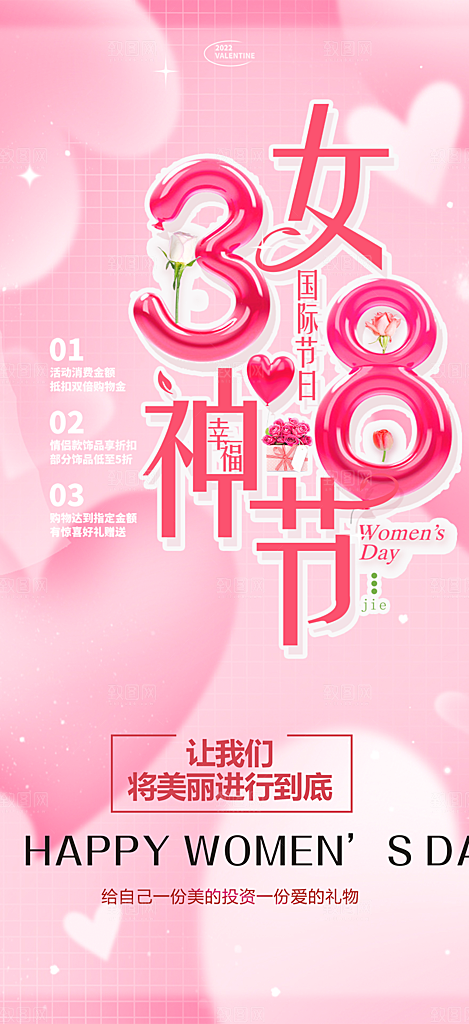 女神节妇女节海报