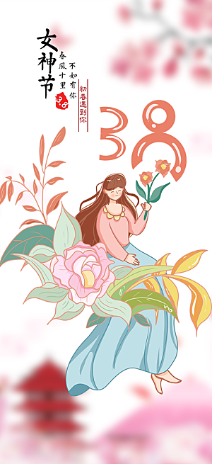 女神节妇女节海报