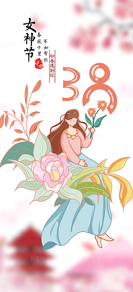 女神节妇女节海报