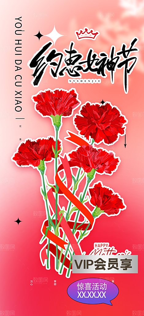 女神节妇女节海报