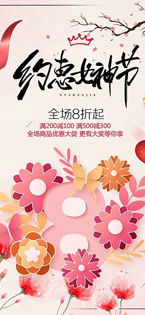 女神节妇女节海报