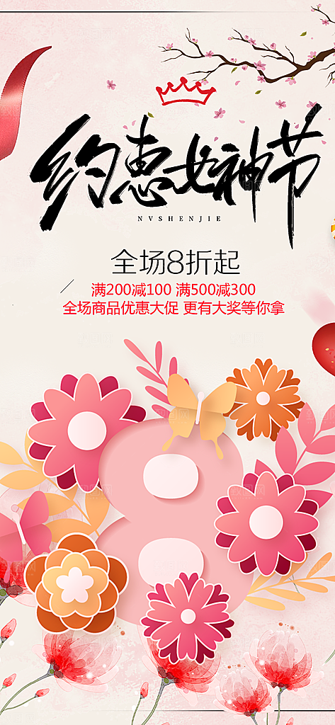 女神节妇女节海报