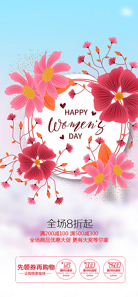 女神节妇女节海报