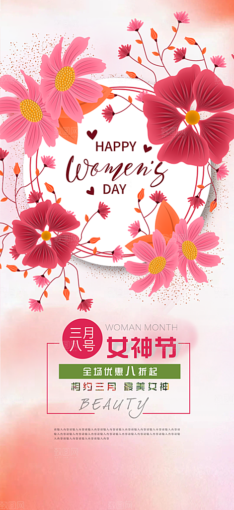 女神节妇女节海报