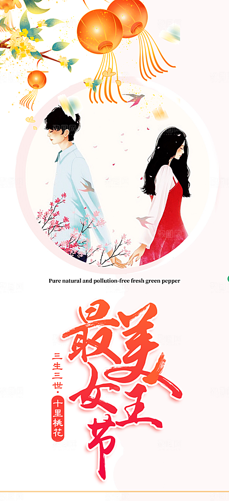 女神节妇女节海报