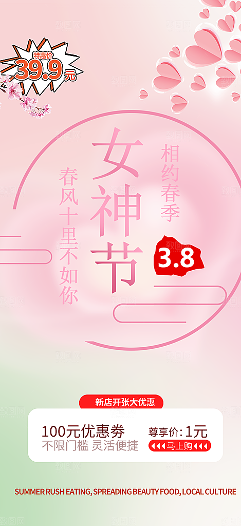 女神节妇女节海报