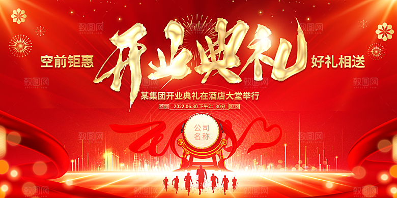 盛大开业海报展板设计素材