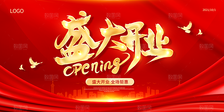 盛大开业海报展板设计素材