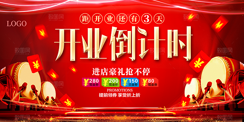 盛大开业海报展板设计素材