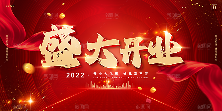 盛大开业海报展板设计素材