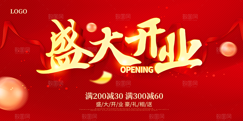 盛大开业海报展板设计素材