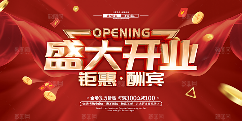 盛大开业海报展板设计素材
