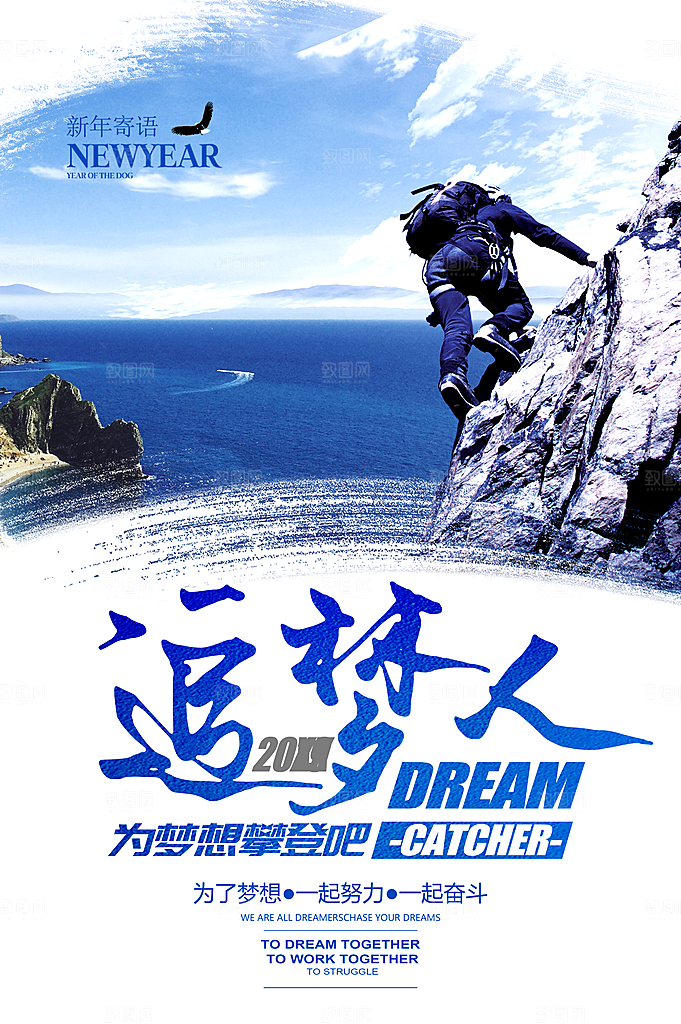 企业文化追梦人海报