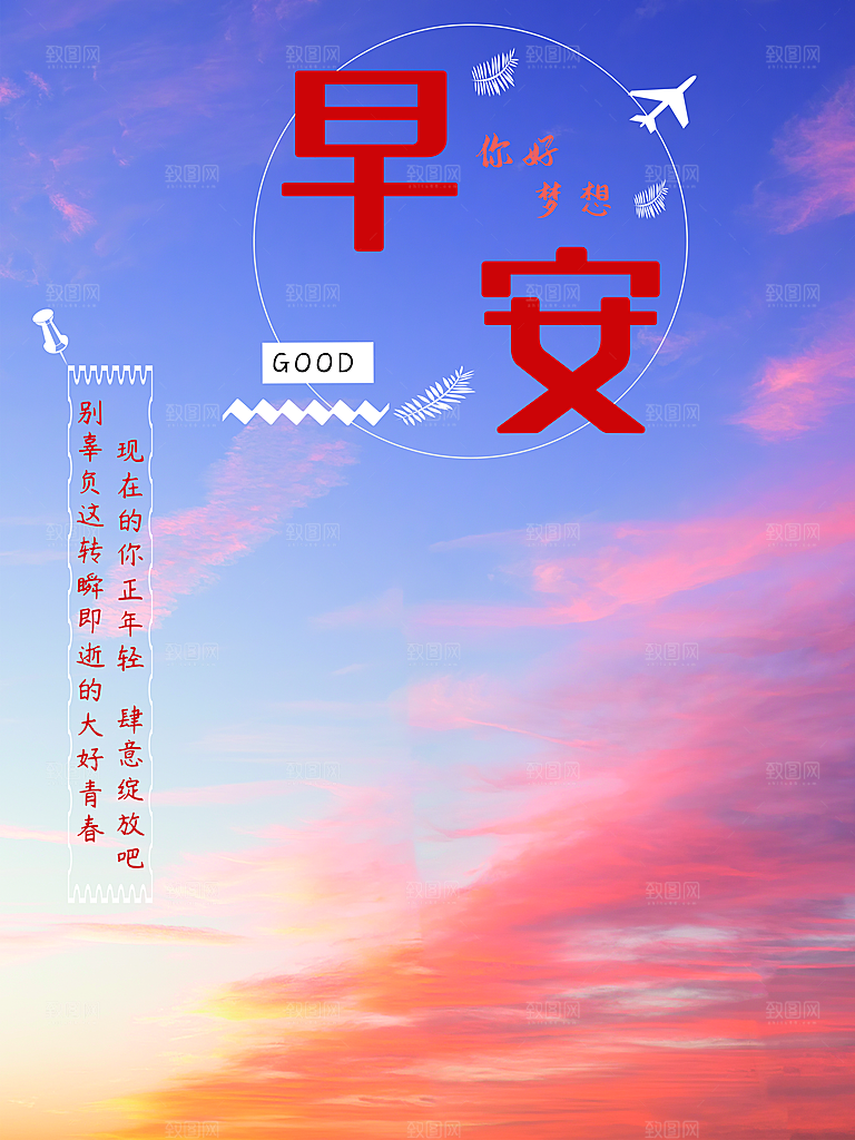 早安你好宣传海报