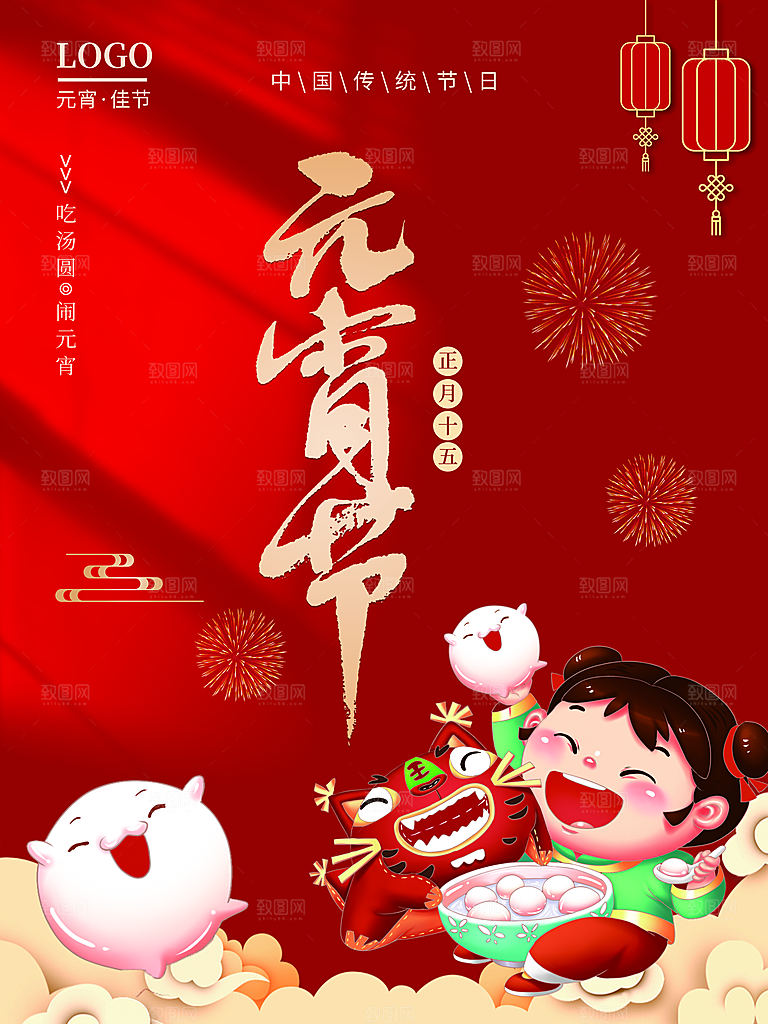 中国传统节日元宵节