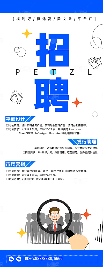 企业招聘宣传展架