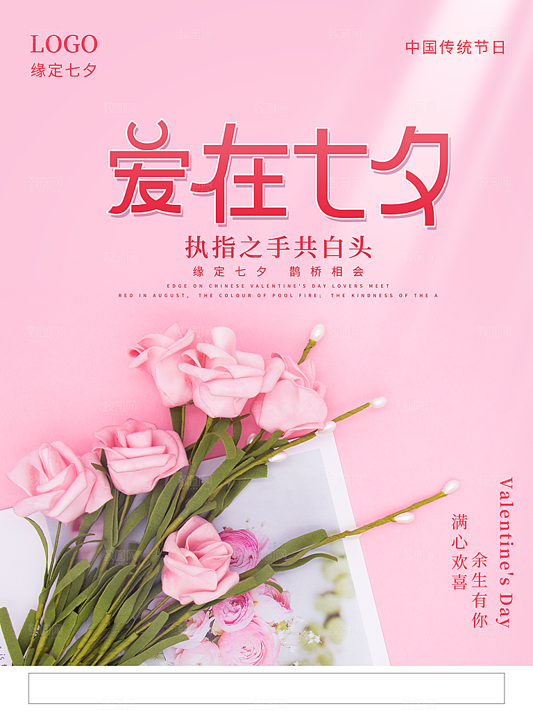 爱在七夕情人节快乐