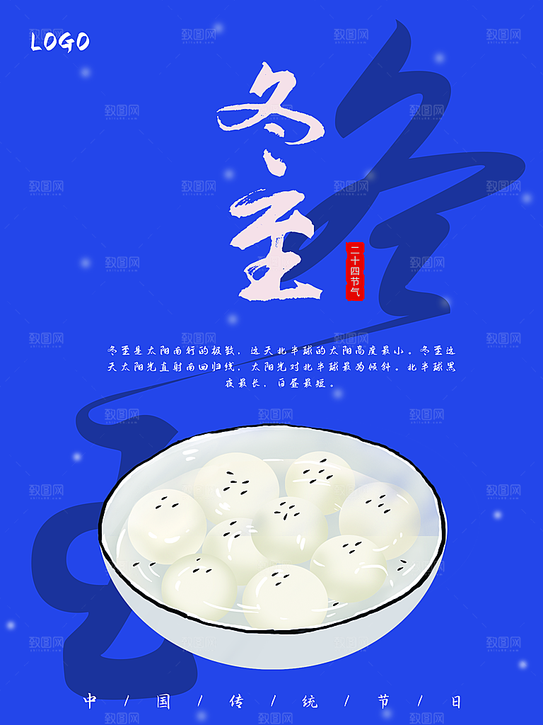 传经二十四节气冬至