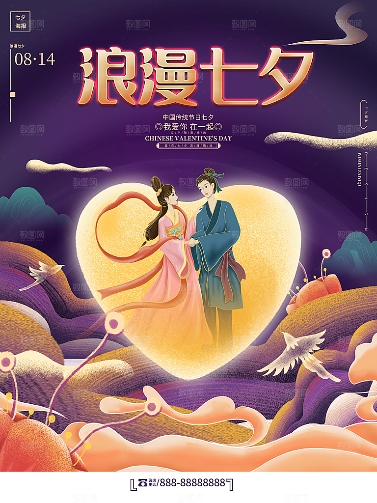 浪漫七夕情人节快乐