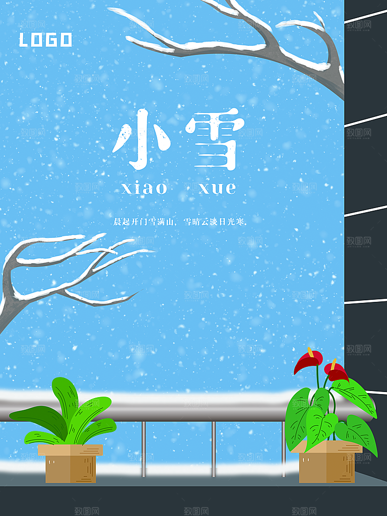 传统二十四节气小雪