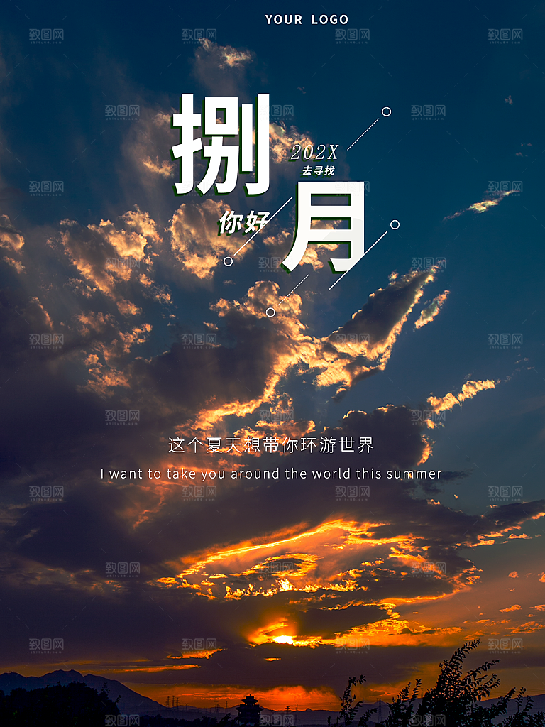 八月你好宣传海报