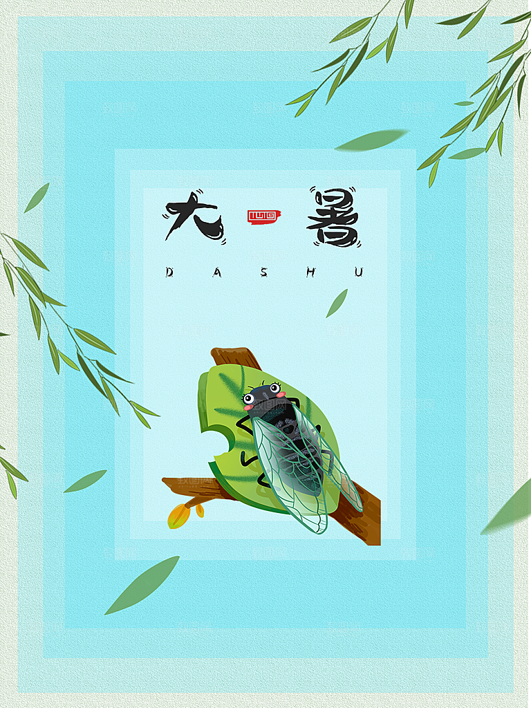 传统二十四节气大暑